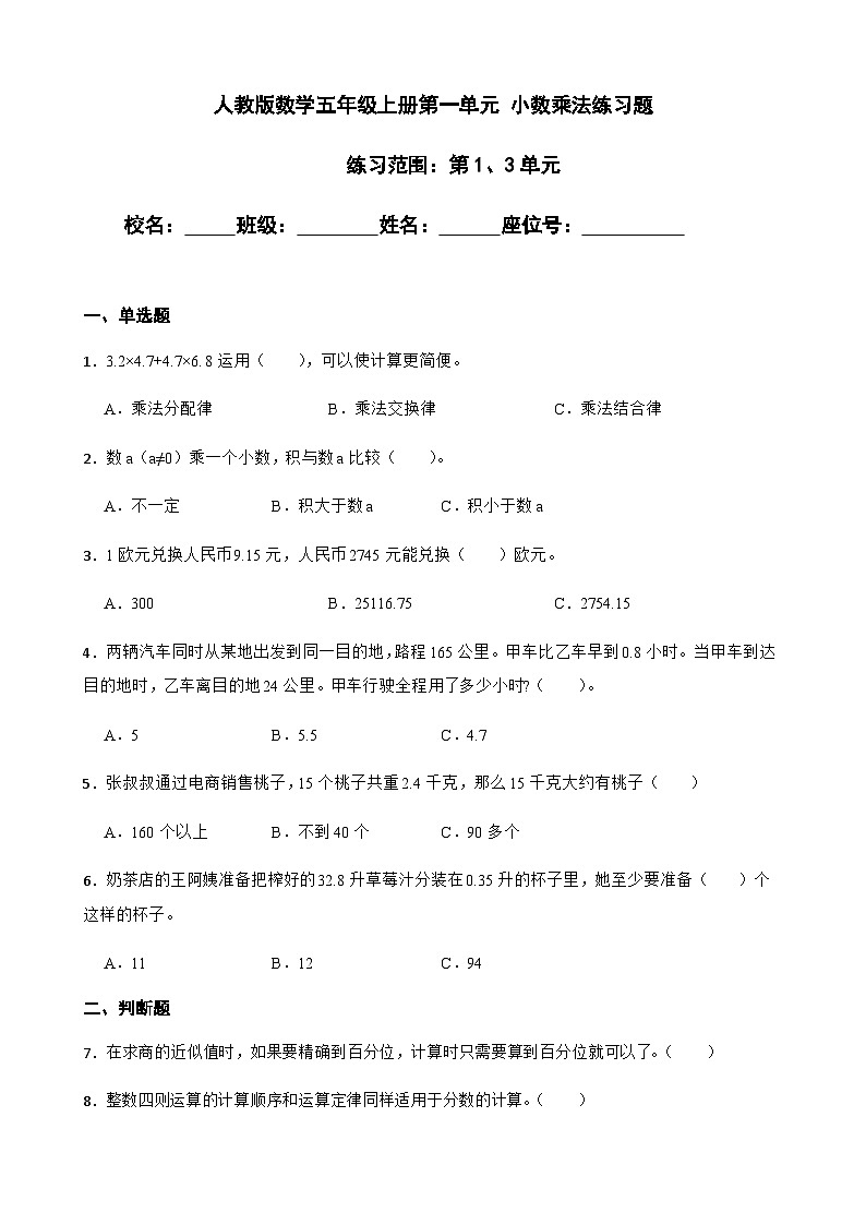 期中综合复习：人教版五年级数学上册《小数的乘除法》综合练习题 （无答案）第1页