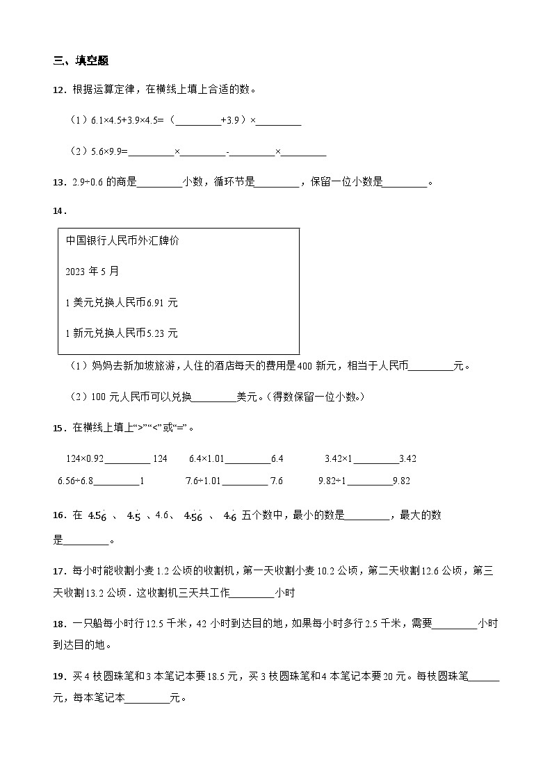 期中综合复习：人教版 五年级数学上册《小数的乘除法》综合练习题 （无答案）第2页