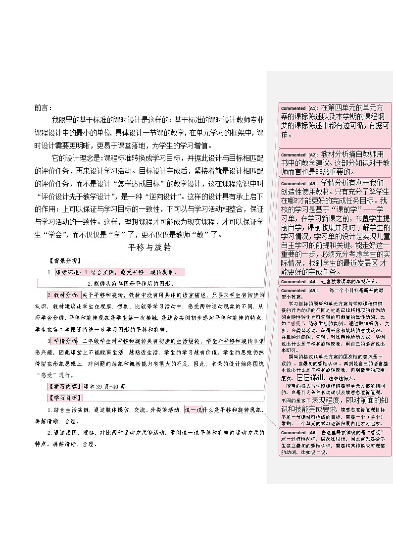 《4.2 平移与旋转》（教案）-三年级上册数学青岛版第1页