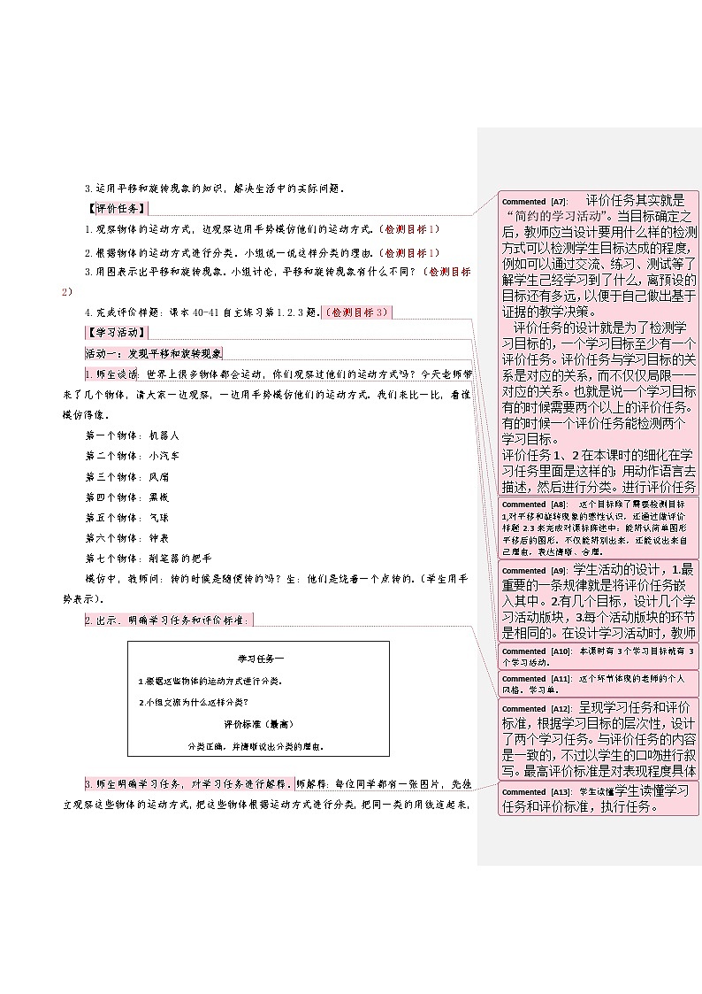 《4.2 平移与旋转》（教案）-三年级上册数学青岛版第2页