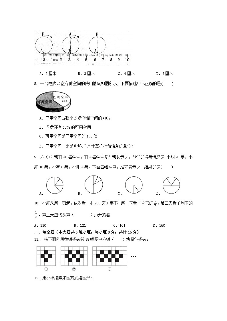 期末练习(试题)-六年级上册数学人教版第2页