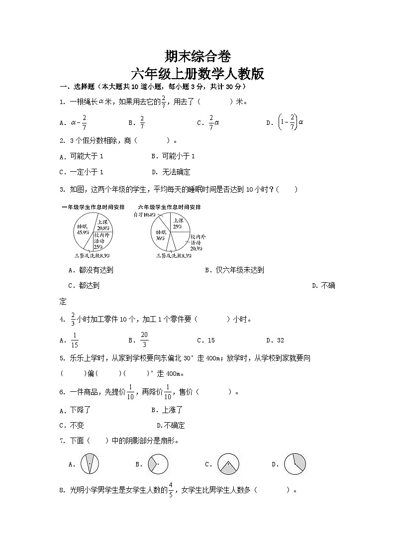 期末综合卷(试题)-六年级上册数学人教版第1页