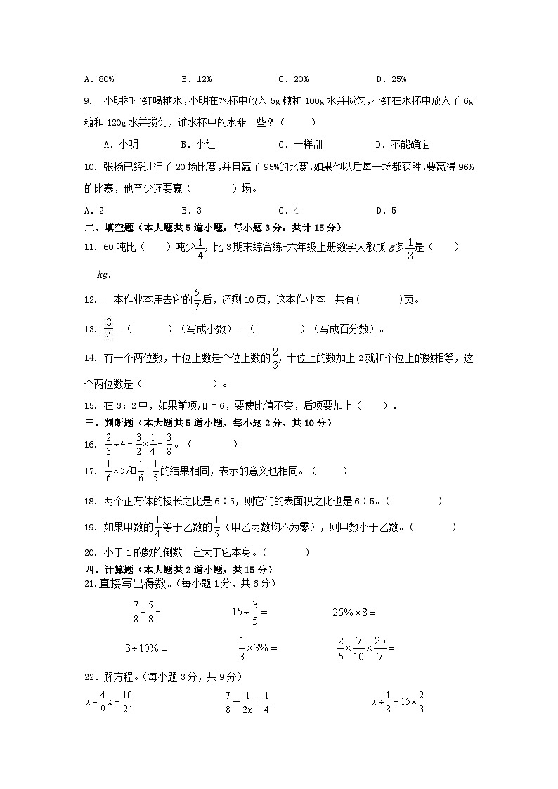期末综合卷(试题)-六年级上册数学人教版第2页