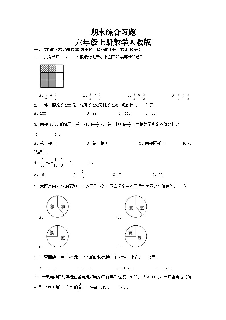 期末综合习题(试题)-六年级上册数学人教版第1页