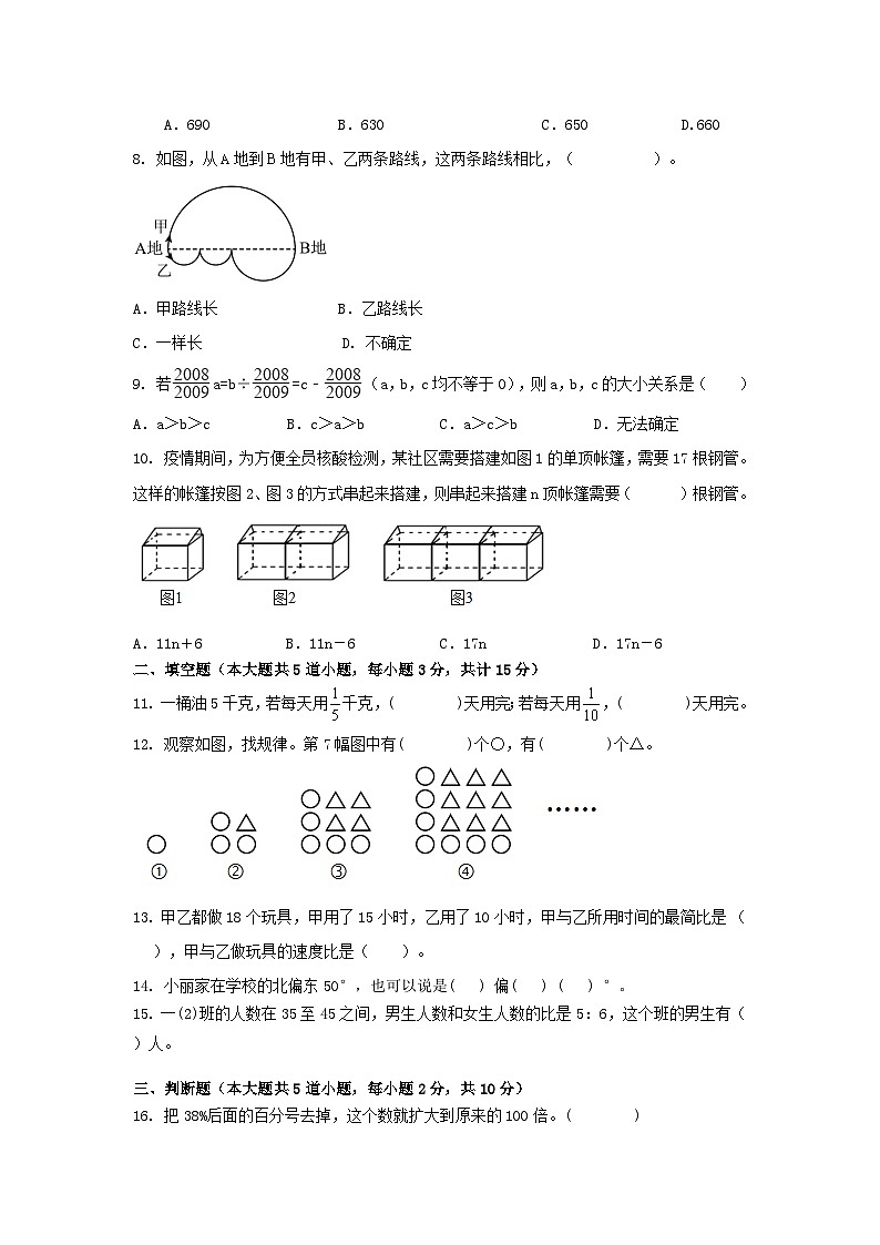 期末综合习题(试题)-六年级上册数学人教版第2页
