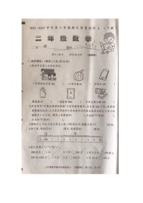 河北省石家庄市裕华区2022-2023学年二年级下学期期末质量评价数学试卷