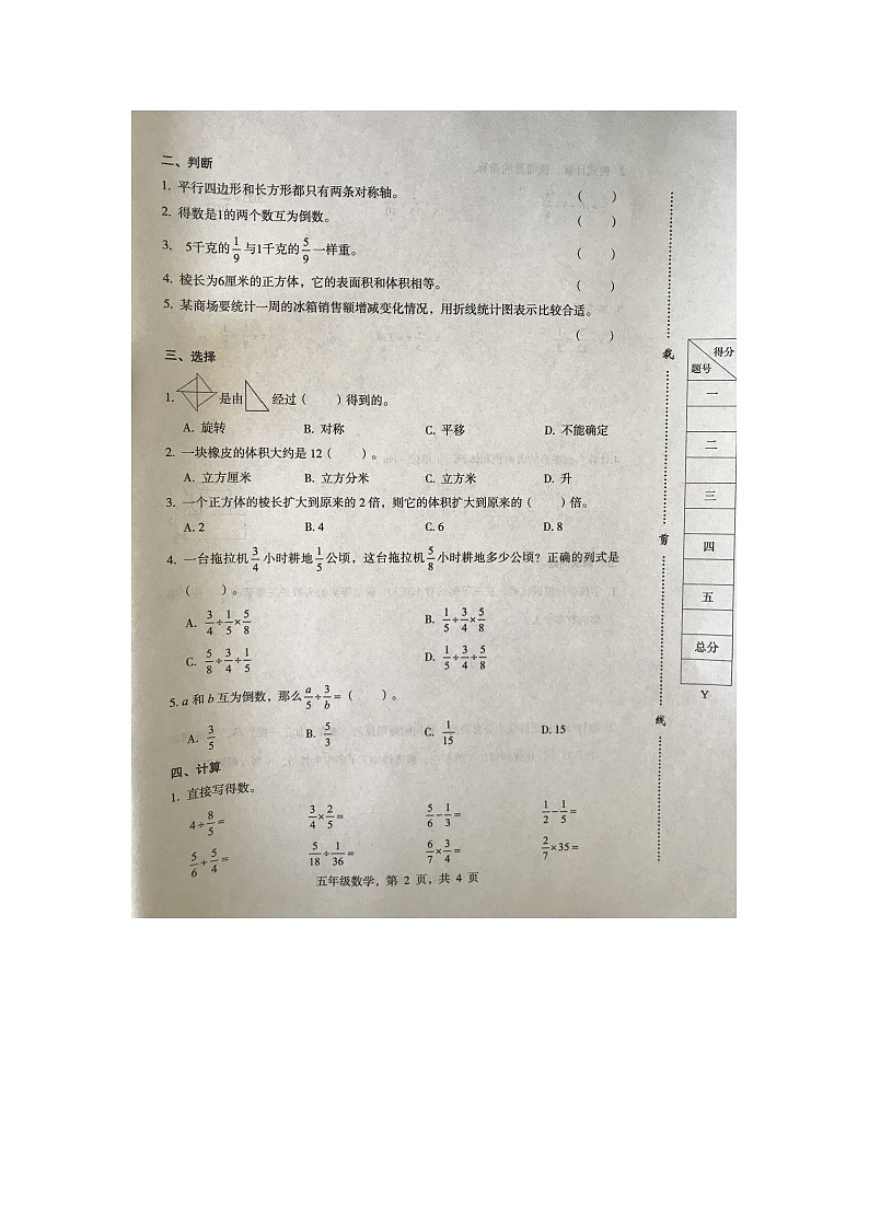 河北省石家庄市裕华区2022-2023学年五年级下学期期末质量评价数学试卷第2页