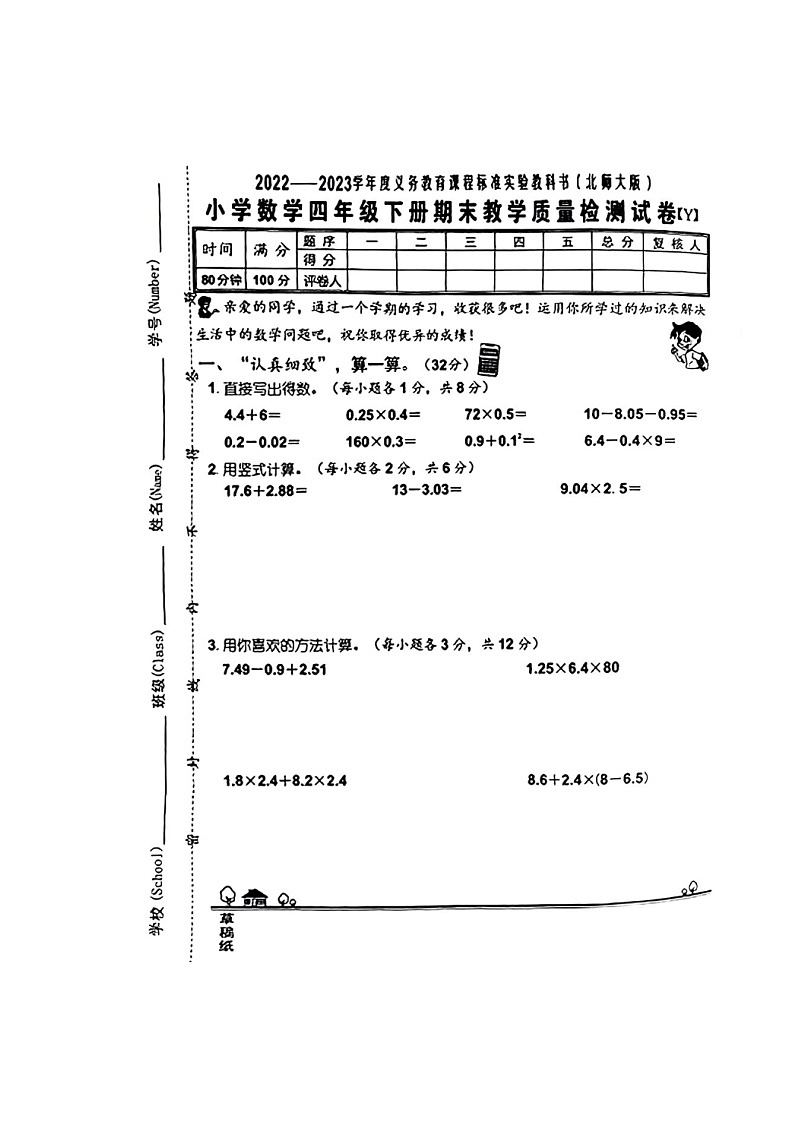 福建省泉州市石狮市2022-2023学年四年级下学期期末质量检测数学试题第1页