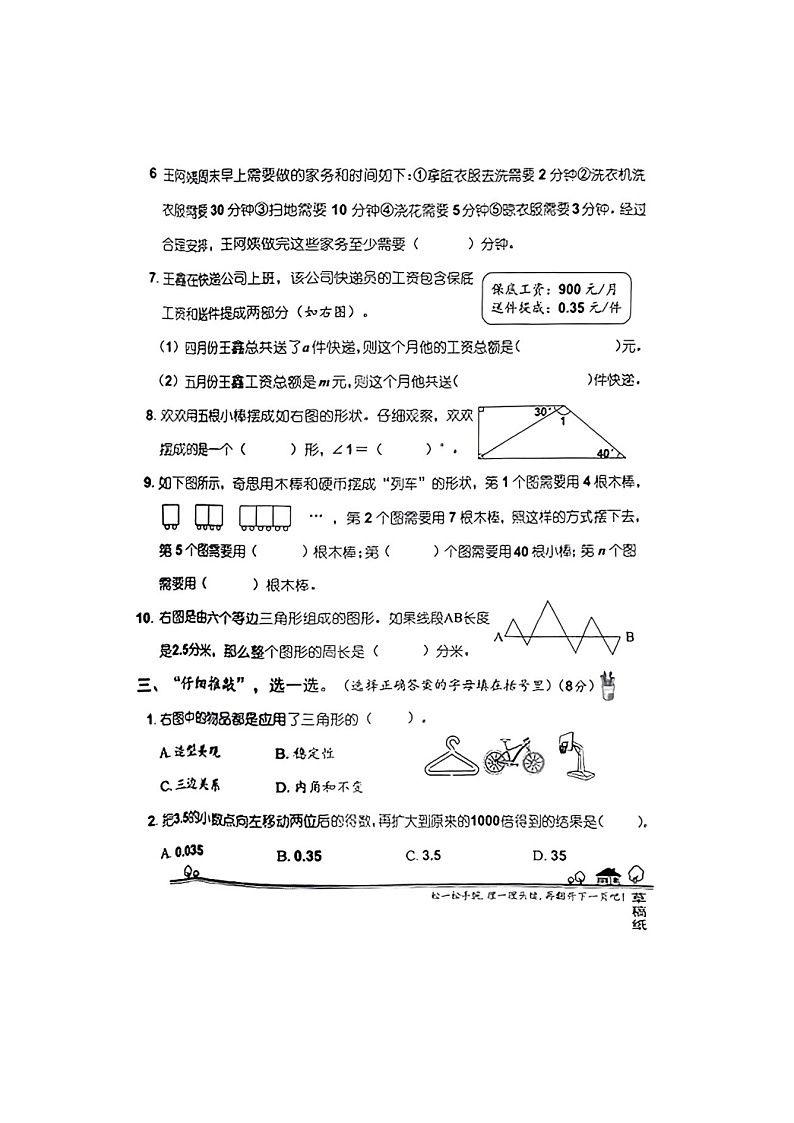 福建省泉州市石狮市2022-2023学年四年级下学期期末质量检测数学试题第3页