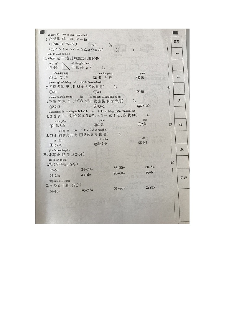 河北省石家庄市裕华区2022-2023学年一年级下学期期末质量评价数学试卷第2页