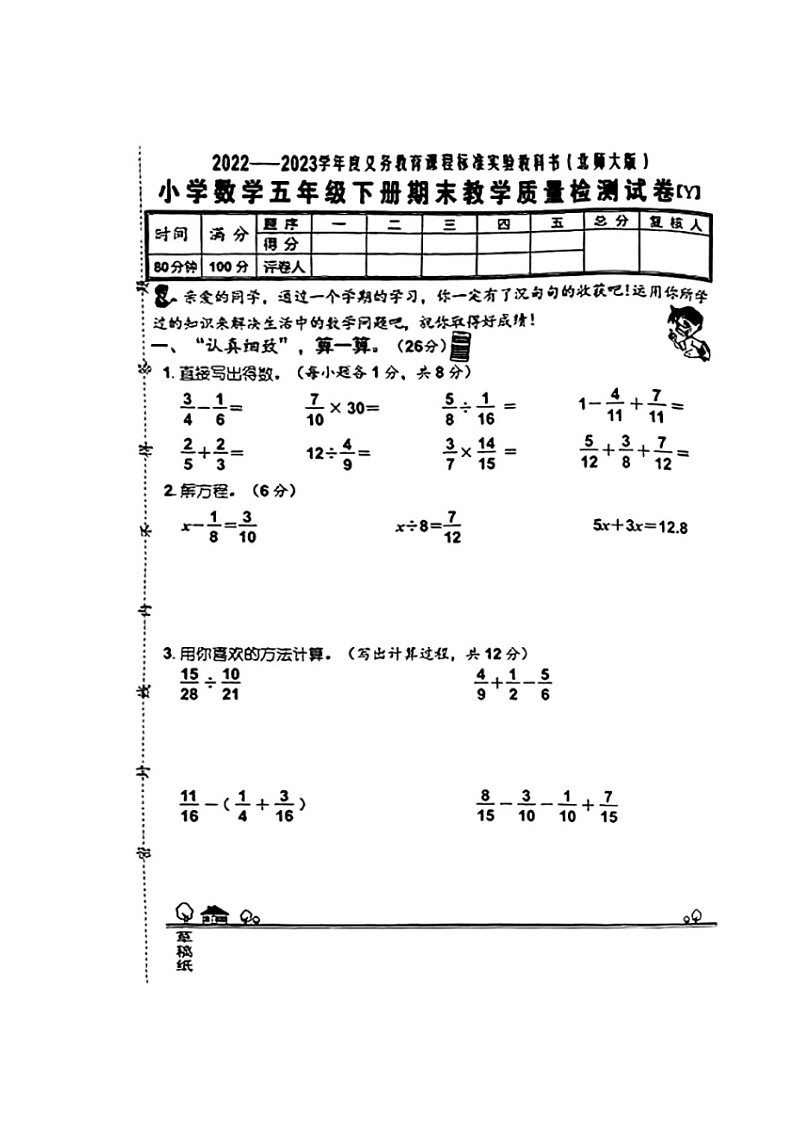 福建省泉州市石狮市2022-2023学年五年级下学期期末质量检测数学试题01
