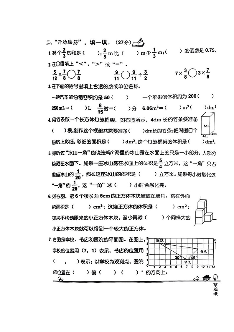 福建省泉州市石狮市2022-2023学年五年级下学期期末质量检测数学试题02