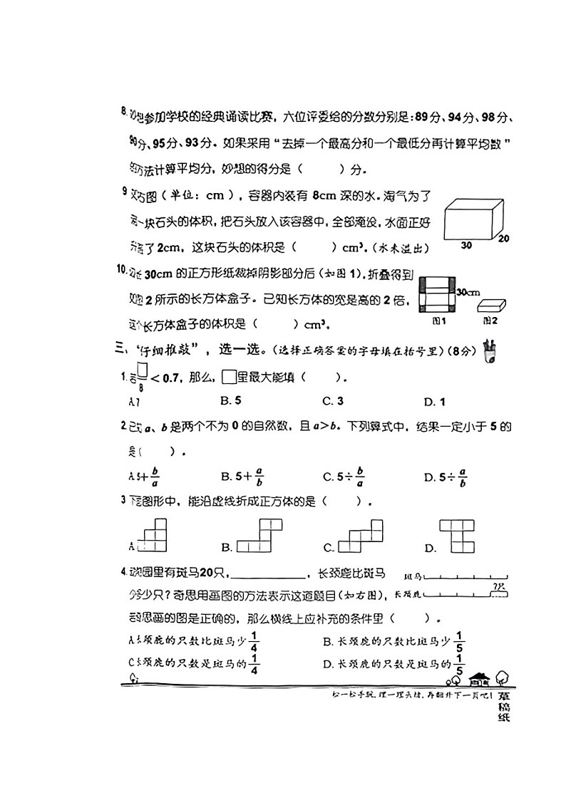 福建省泉州市石狮市2022-2023学年五年级下学期期末质量检测数学试题03
