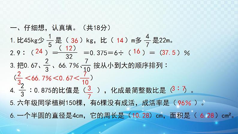 人教版数学六年级上册 期末复习 练习课件第2页