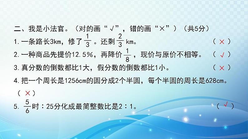 人教版数学六年级上册 期末复习 练习课件第4页