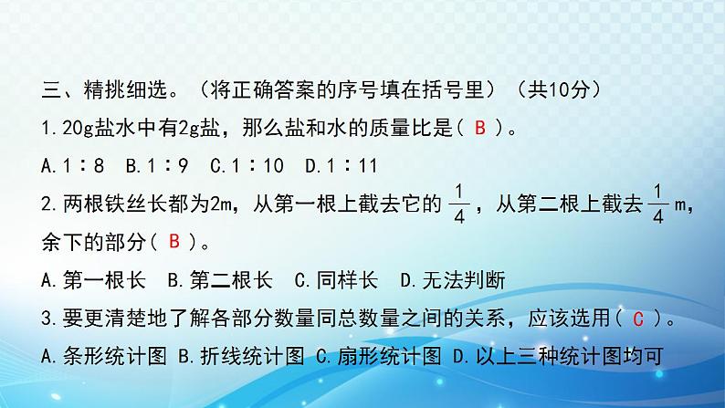 人教版数学六年级上册 期末复习 练习课件第5页