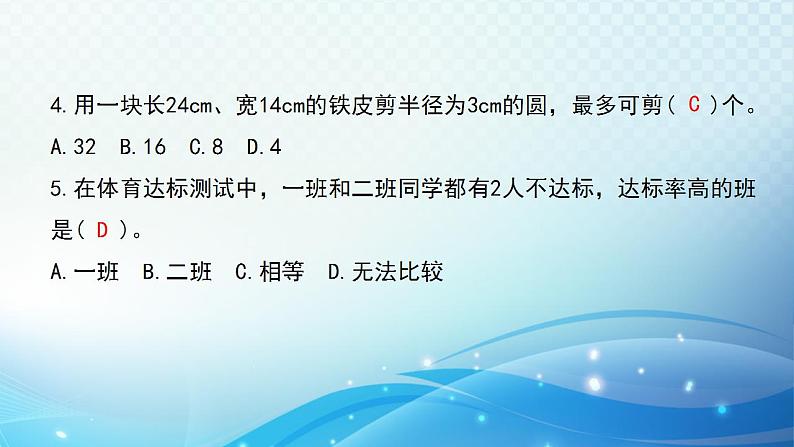 人教版数学六年级上册 期末复习 练习课件第6页