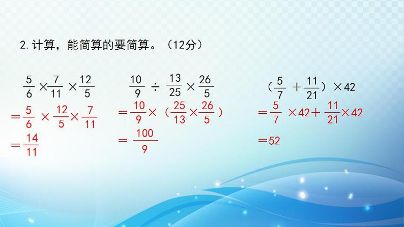 人教版数学六年级上册 期末复习 练习课件第8页