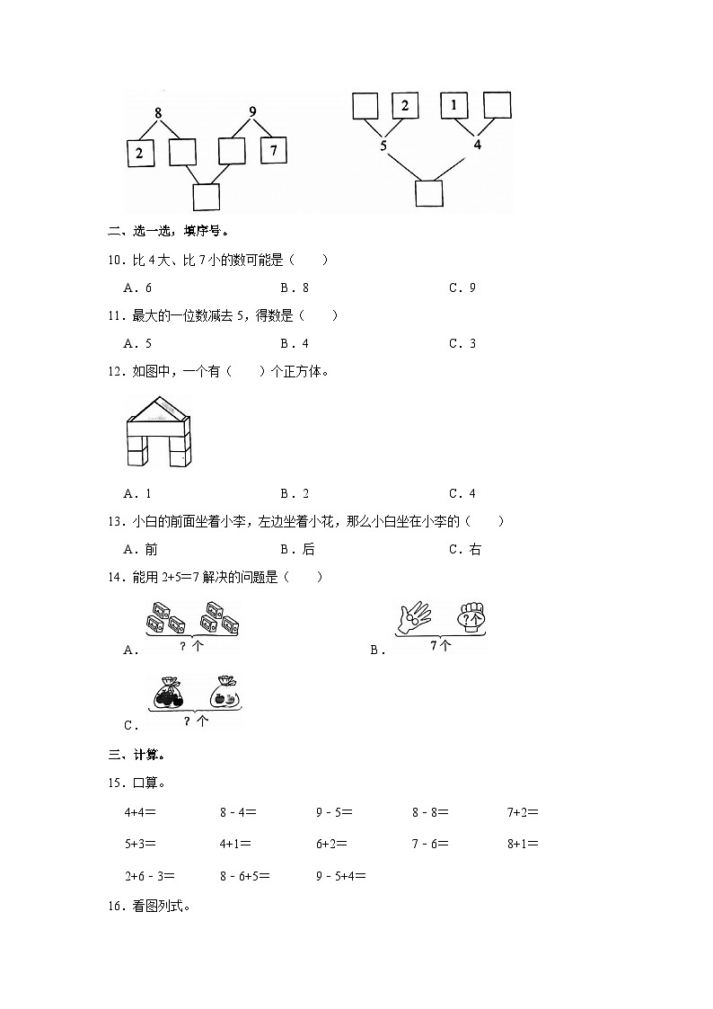 2023-2024学年广东省潮州市潮安区一年级（上）期中数学试卷02