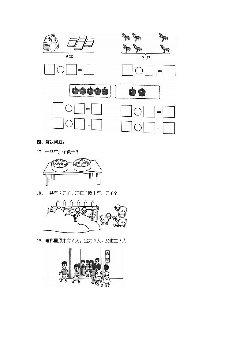 2023-2024学年广东省潮州市潮安区一年级（上）期中数学试卷03