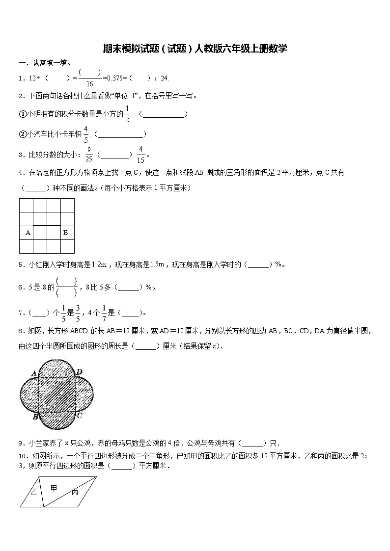 期末模拟试题（试题）人教版六年级上册数学含答案(3)第1页
