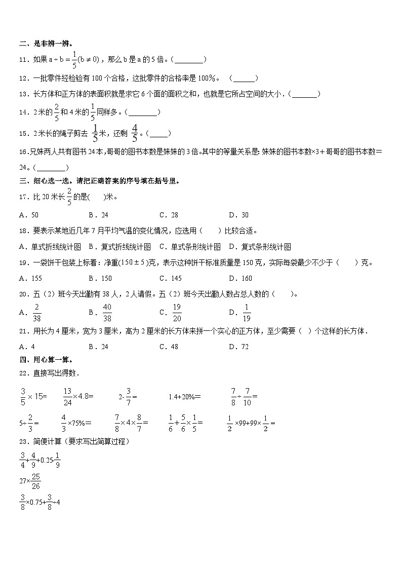 期末模拟试题（试题）人教版六年级上册数学含答案(3)第2页