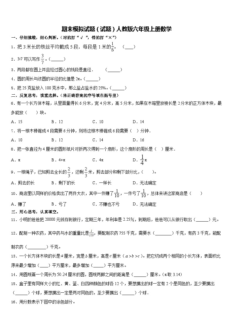 期末模拟试题（试题）人教版六年级上册数学含答案(2)第1页