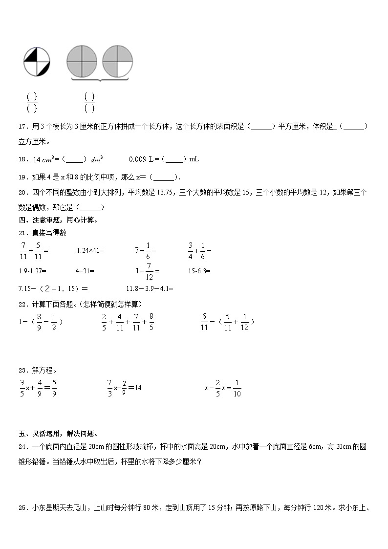 期末模拟试题（试题）人教版六年级上册数学含答案(2)第2页