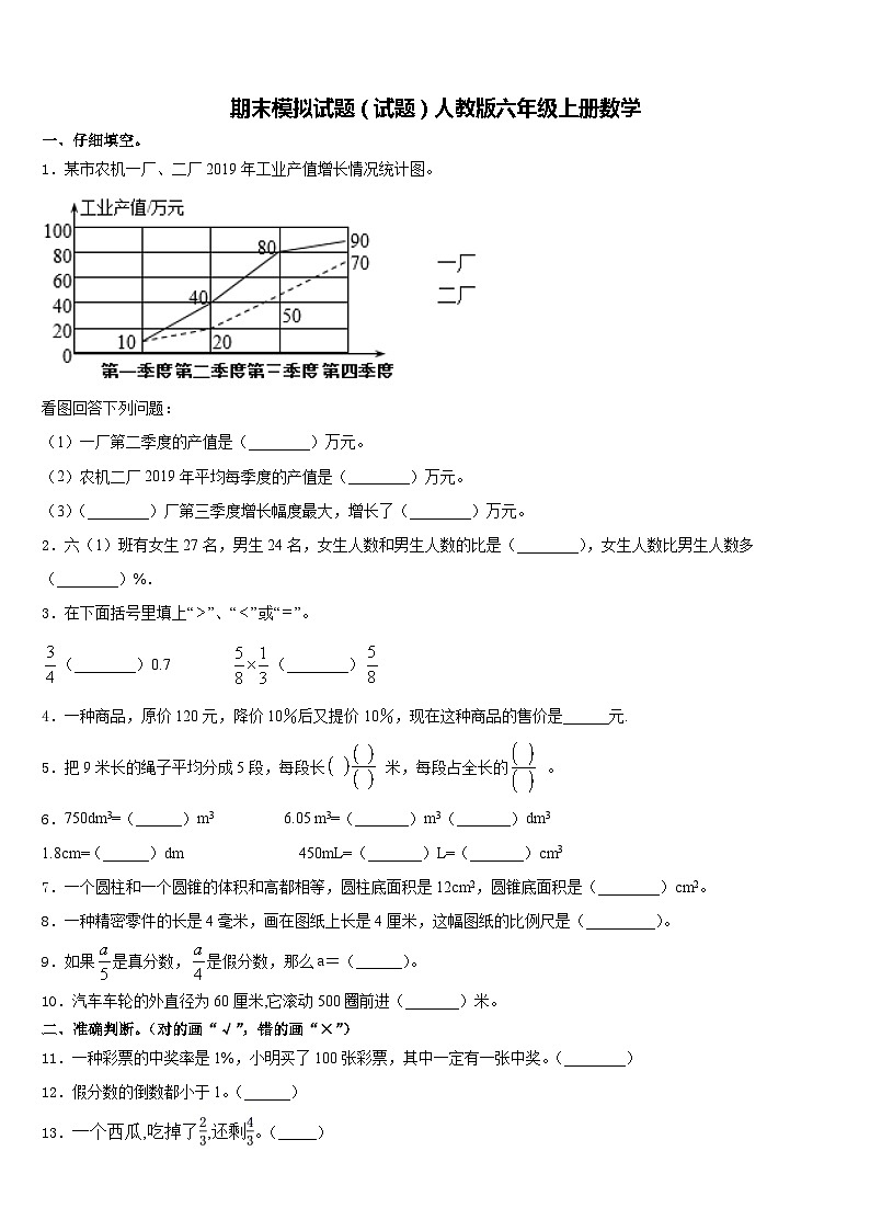 期末模拟试题（试题）人教版六年级上册数学含答案 (2)01