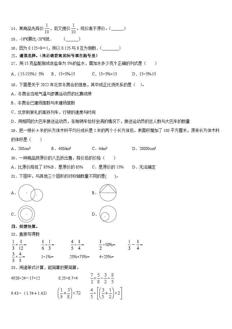 期末模拟试题（试题）人教版六年级上册数学含答案 (2)02