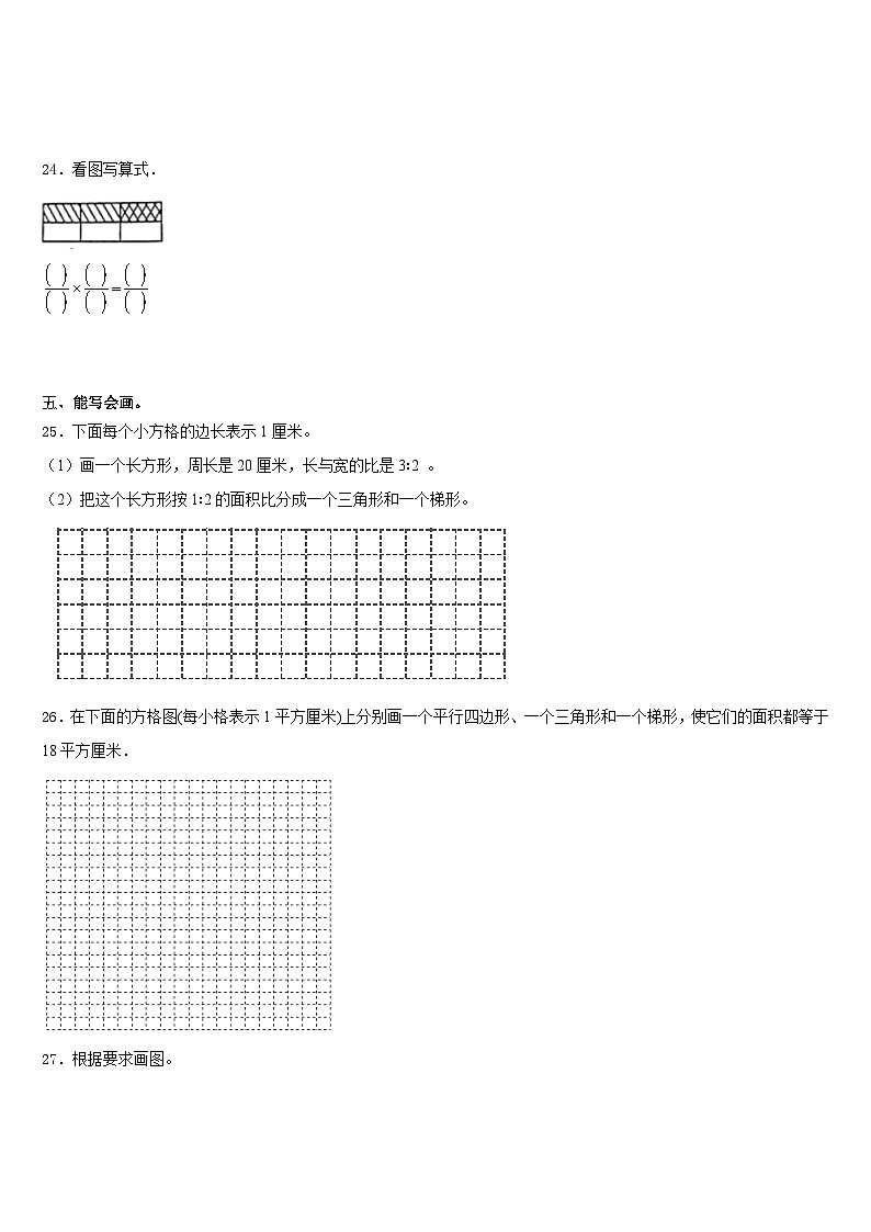 期末模拟试题（试题）人教版六年级上册数学含答案 (2)03