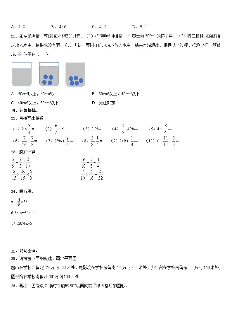 期末模拟试题（试题）人教版六年级上册数学含答案第2页