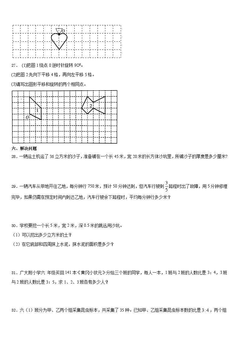 期末模拟试题（试题）人教版六年级上册数学含答案第3页