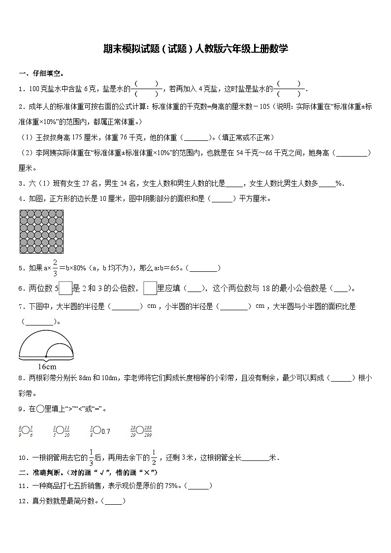 期末模拟试题（试题）人教版六年级上册数学含答案(28)第1页