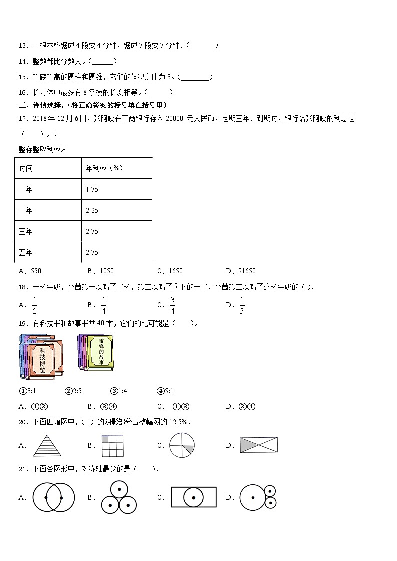 期末模拟试题（试题）人教版六年级上册数学含答案(28)第2页