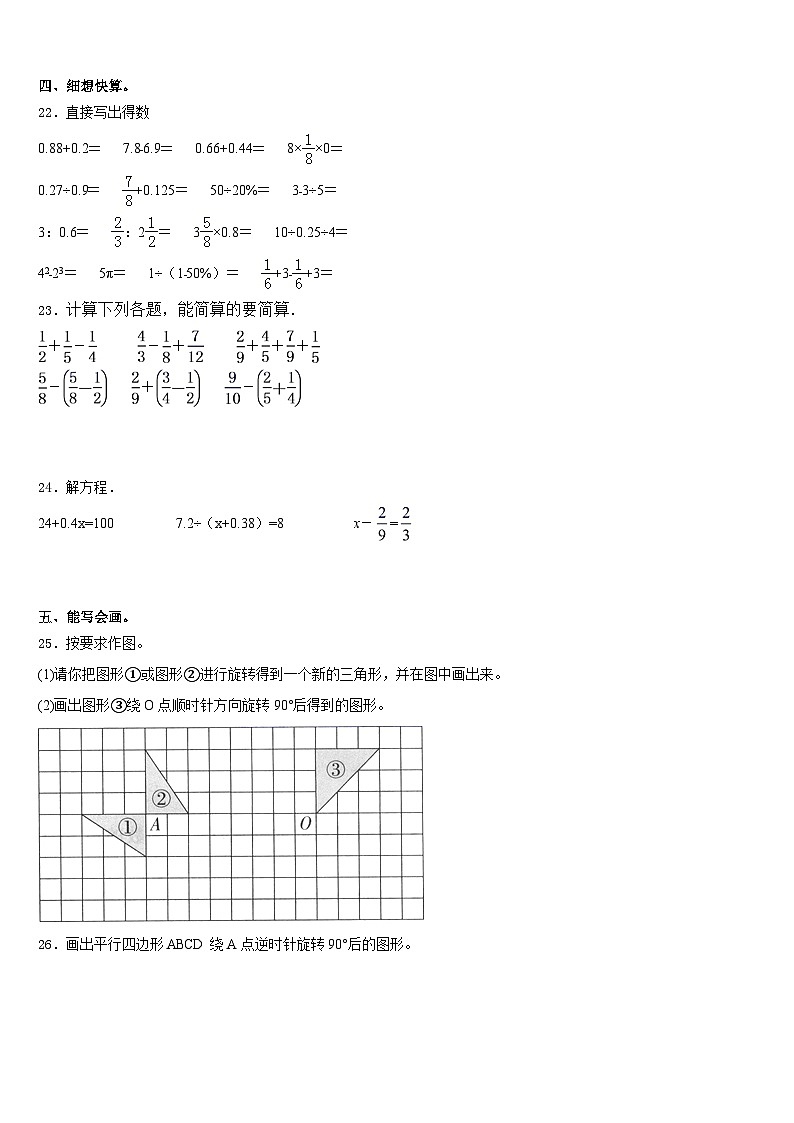 期末模拟试题（试题）人教版六年级上册数学含答案(28)第3页
