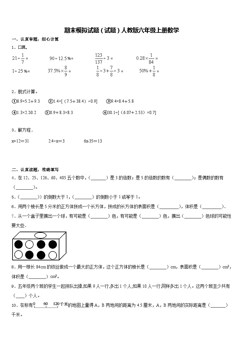 期末模拟试题（试题）人教版六年级上册数学含答案(13)第1页