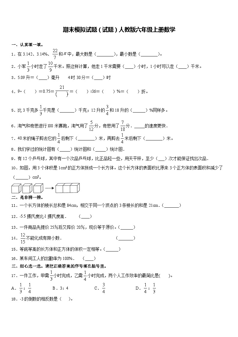 期末模拟试题（试题）人教版六年级上册数学含答案(19)第1页