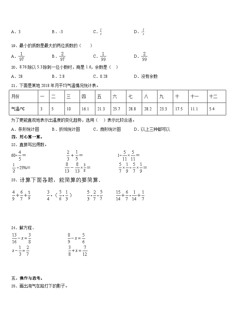 期末模拟试题（试题）人教版六年级上册数学含答案(19)第2页