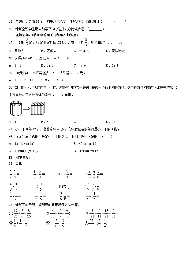期末模拟试题（试题）人教版六年级上册数学含答案(10)第2页