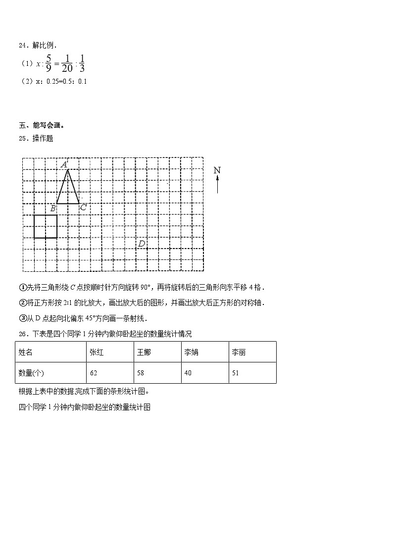 期末模拟试题（试题）人教版六年级上册数学含答案(10)第3页