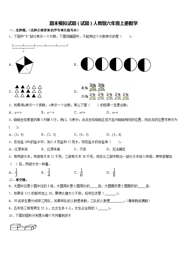 期末模拟试题（试题）人教版六年级上册数学含答案(25)第1页