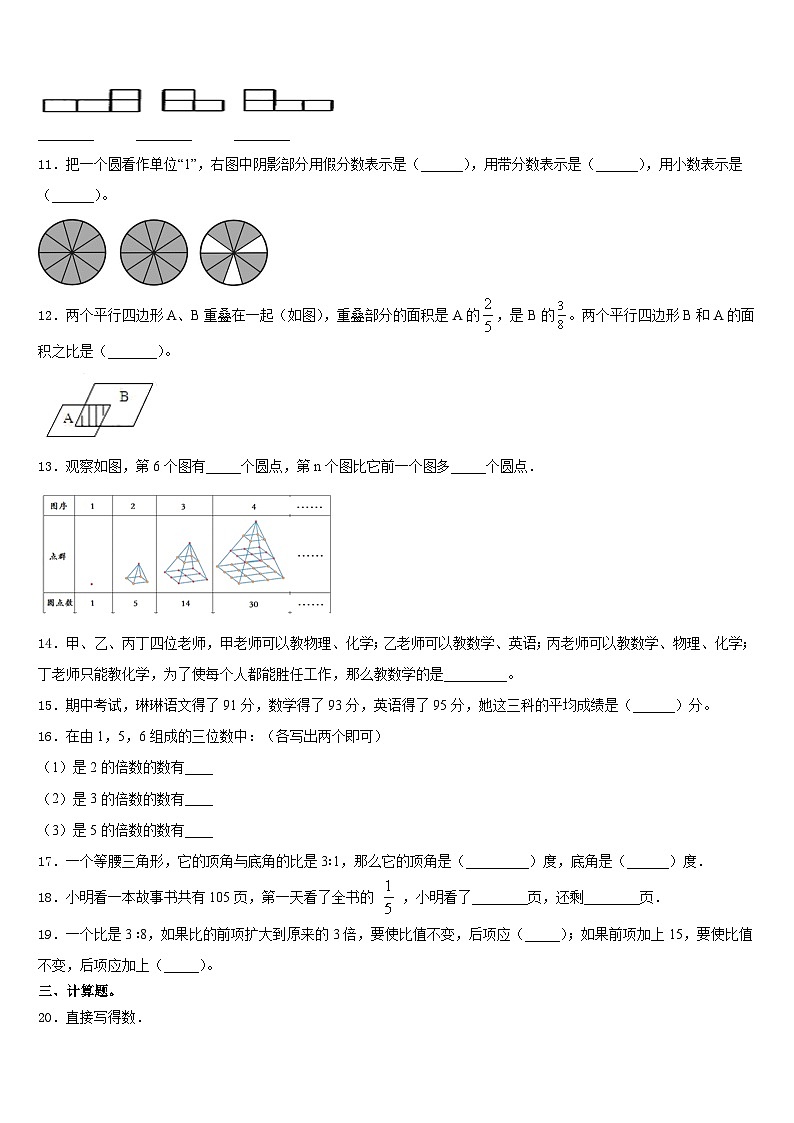 期末模拟试题（试题）人教版六年级上册数学含答案(25)第2页