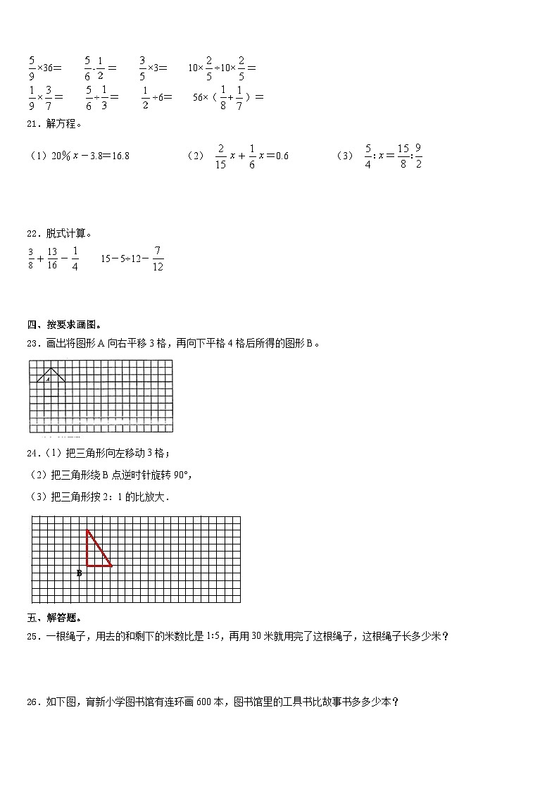期末模拟试题（试题）人教版六年级上册数学含答案(25)第3页