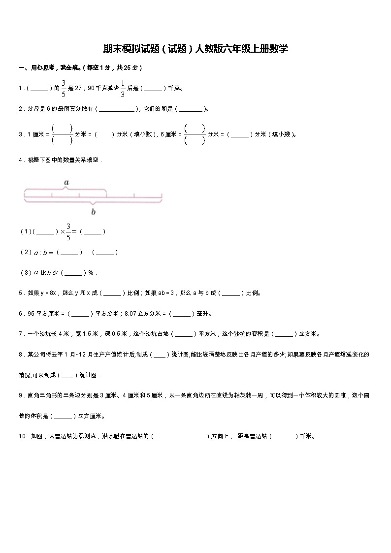 期末模拟试题（试题）人教版六年级上册数学 (14)第1页