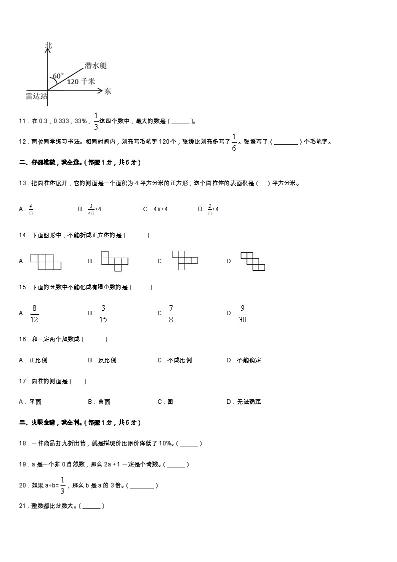 期末模拟试题（试题）人教版六年级上册数学 (14)第2页