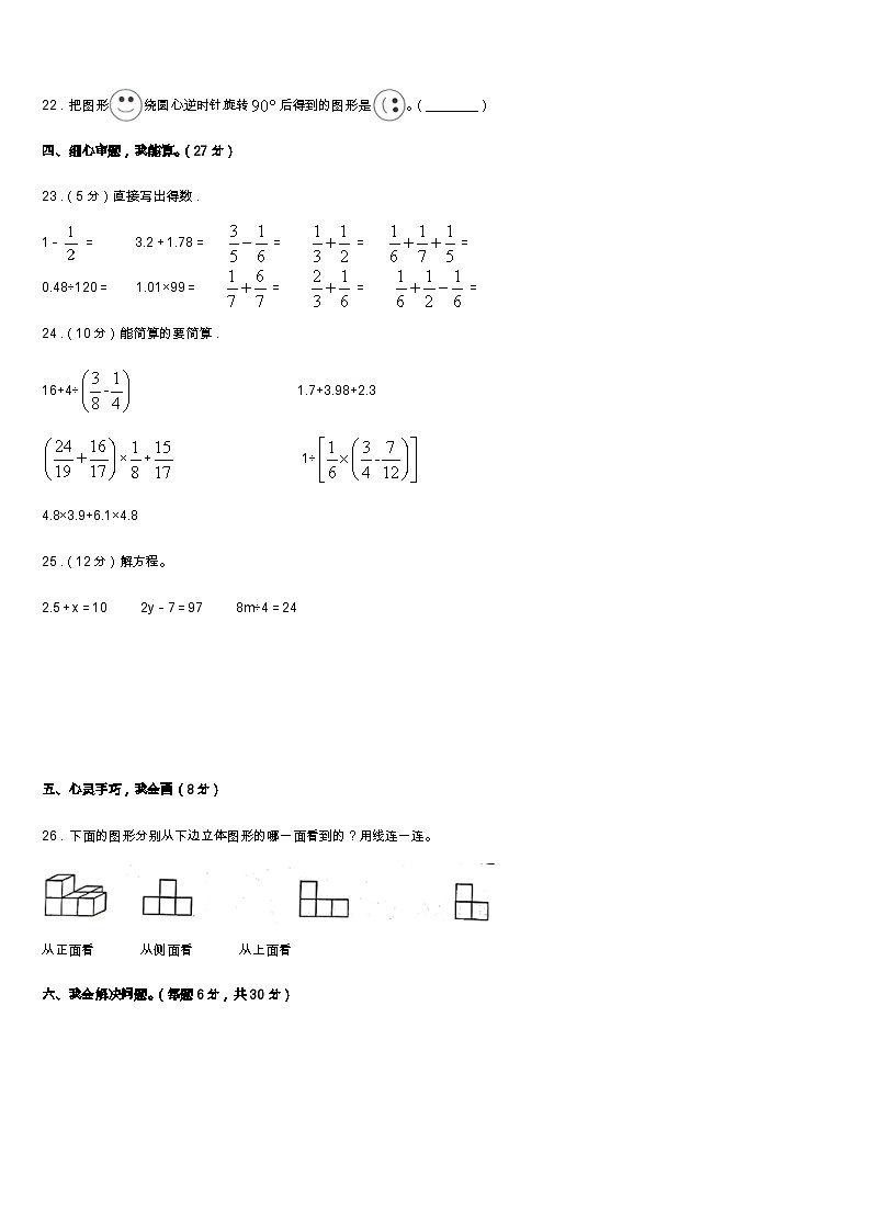 期末模拟试题（试题）人教版六年级上册数学 (14)第3页