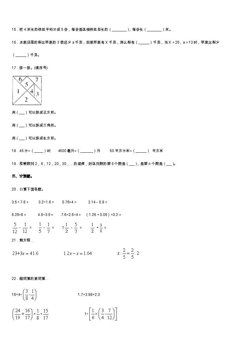 期末模拟试题（试题）人教版六年级上册数学 (13)第2页