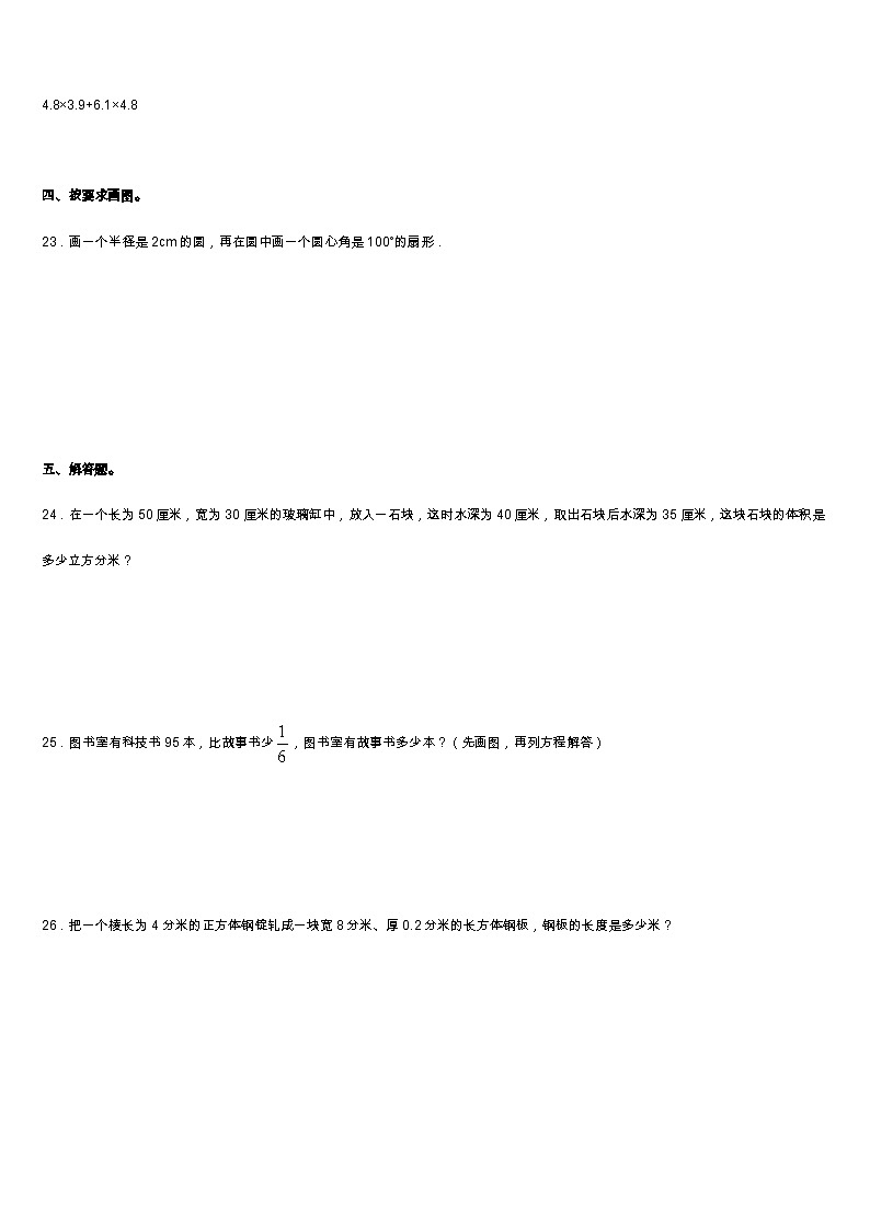 期末模拟试题（试题）人教版六年级上册数学 (13)第3页