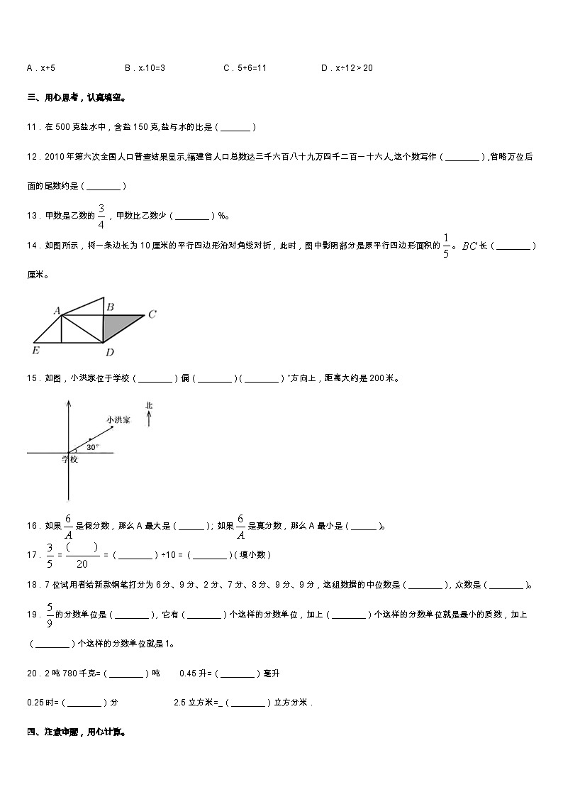 期末模拟试题（试题）人教版六年级上册数学 (10)第2页
